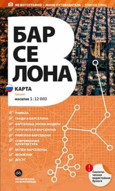 barcelona (kapta) russian-9788484785682