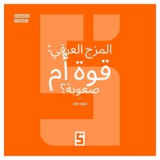 le metissage : une force ou une difficulte ? (version arabe) (ebook)-léwis verdun-9791043407482