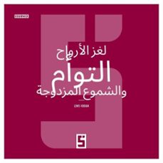 l'enigme des ames soeurs et des flammes jumelles (version arabe) (ebook)-léwis verdun-9791043408182