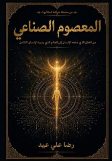 -رضا علي عيد-9798235691582