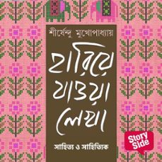 hariye jaowa lekha - sahitya o sahityik-shirshendu mukhopadhaye-9789369311392