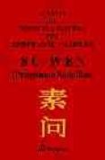 su wen, canon de medicina interna del emperador amarillo (pregunt as sencillas)-julio garcia-9788493423902 su wen, canon de medicina interna del emperador amarillo (pregunt as sencillas)-julio garcia-9788493423902