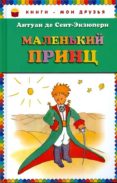 malienkij princh (ruso: el principito)-antoine de saint-exupery-9785699619962 malienkij princh (ruso: el principito)-antoine de saint-exupery-9785699619962
