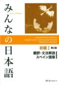 minna no nihongo shokyu 1 honyaku bunpo kaisetsu-9784883196272 minna no nihongo shokyu 1 honyaku bunpo kaisetsu-9784883196272