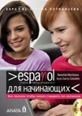español para principiantes (estudiantes rusos)-nadezhda mechtaeva-jesus garcia gabaldon-9788466786782 español para principiantes (estudiantes rusos)-nadezhda mechtaeva-jesus garcia gabaldon-9788466786782