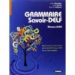 grammaire savoir delf livre+cd niveaux a1/b2-9788853012432 grammaire savoir delf livre+cd niveaux a1/b2 9788853012432