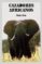 cazadores africanos-hugo seia-9788493562342 cazadores africanos hugo seia 9788493562342