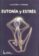 eutonia y estres-alejandro gabriel odessky-9789508921642 eutonia y estres alejandro gabriel odessky 9789508921642