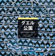 Portada de PARK GUELL (SERIE 4) (JAP)