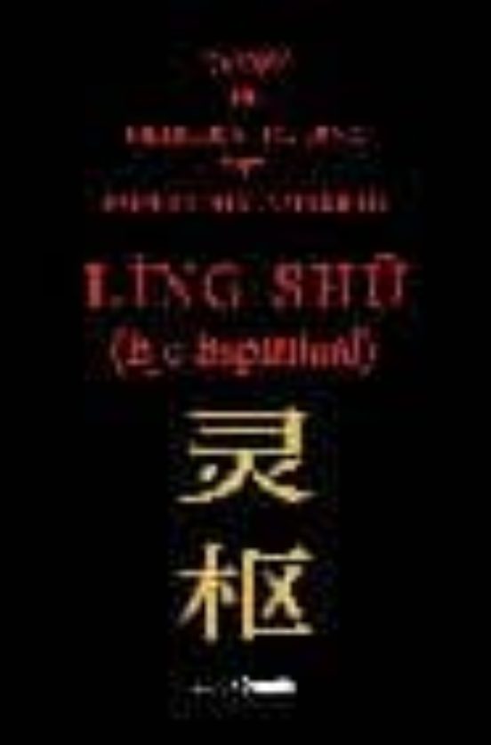 LING SHU CANON DE MEDICINA INTERNA DEL EMPERADOR AMARILLO JULIO GARCIA Casa del Libro Colombia